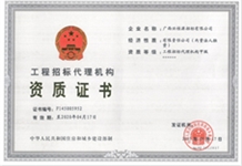 工程招標代理資質(zhì)證書(shū)