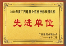 工程招標代理資質(zhì)先進(jìn)單位