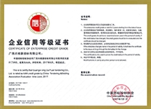 企業(yè)信用等級證書(shū)
